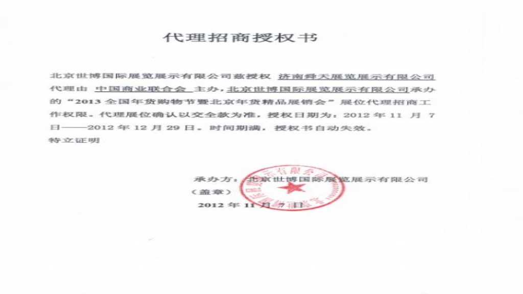 2013（第三屆）全國年貨購物節(jié)暨北京年貨精品展銷會